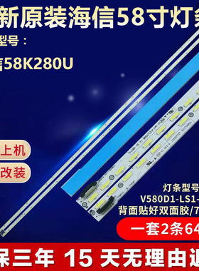 全新适用58寸海信58K280U液晶电视机背光LED灯条V580D1-LS1-TREM7
