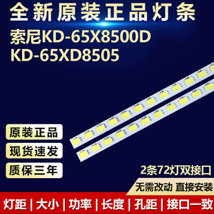 全新适用65寸索尼KD-65X8500D KD-65XD8505液晶电视机背光LED灯条