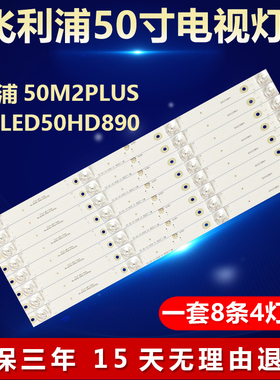 适用飞利浦 50M2PLUS TCL LED50HD890灯条MS-L2006 V1电视背光