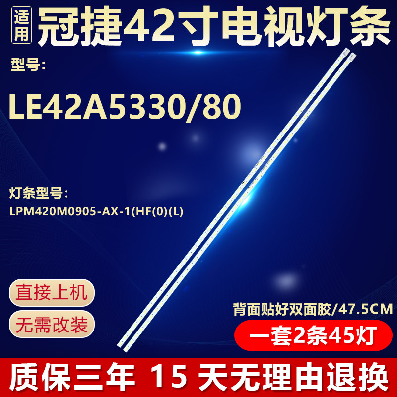 全新原装冠捷LE42A5330/80灯条