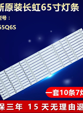 全新适用65寸长虹65Q6S液晶电视lED背光灯条CH65L74A-V03 DSBJ-WG
