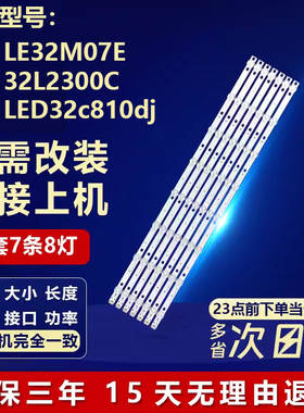 适用美乐LE32M07E 东芝32L2300C 乐华LED32c810dj电视背光LED灯条