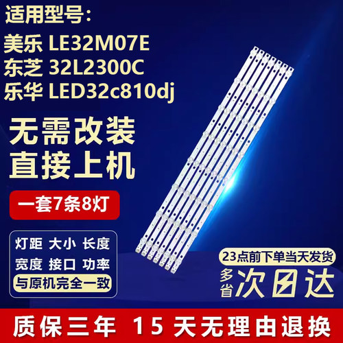 适用美乐LE32M07E 东芝32L2300C 乐华LED32c810dj电视背光LED灯条