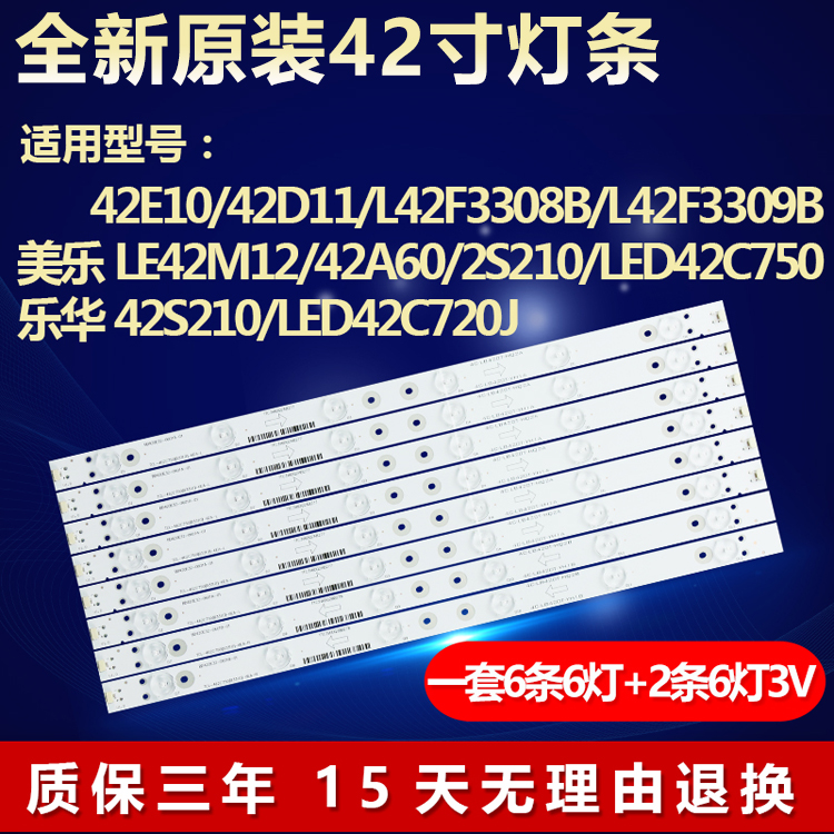 适用TCL42寸42E10电视灯条