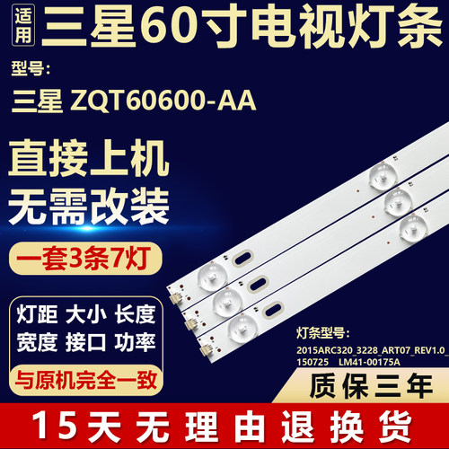 适用三星ZQT60600-AA背光灯条2015ARC320_3228_ART07 LM41-00175A