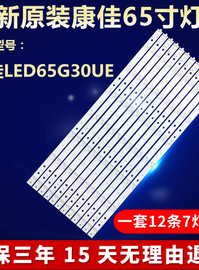 全新适用康佳LED65G30UE电视灯条 LED65G9200U 35021961 35021883