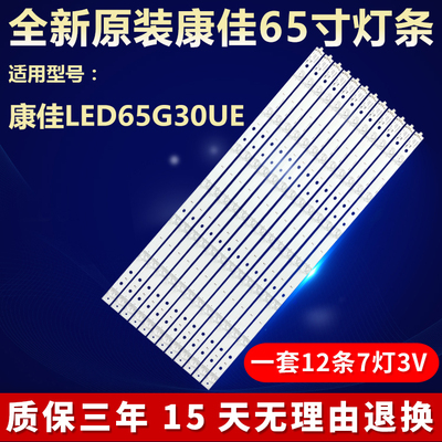 全新适用康佳LED65G30UE电视灯条 LED65G9200U 35021961 35021883
