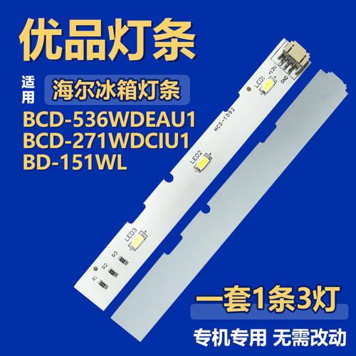 适用海尔BD-151WL BCD-271WDCIU1 BCD-536WDEAU1冰箱灯0064001827
