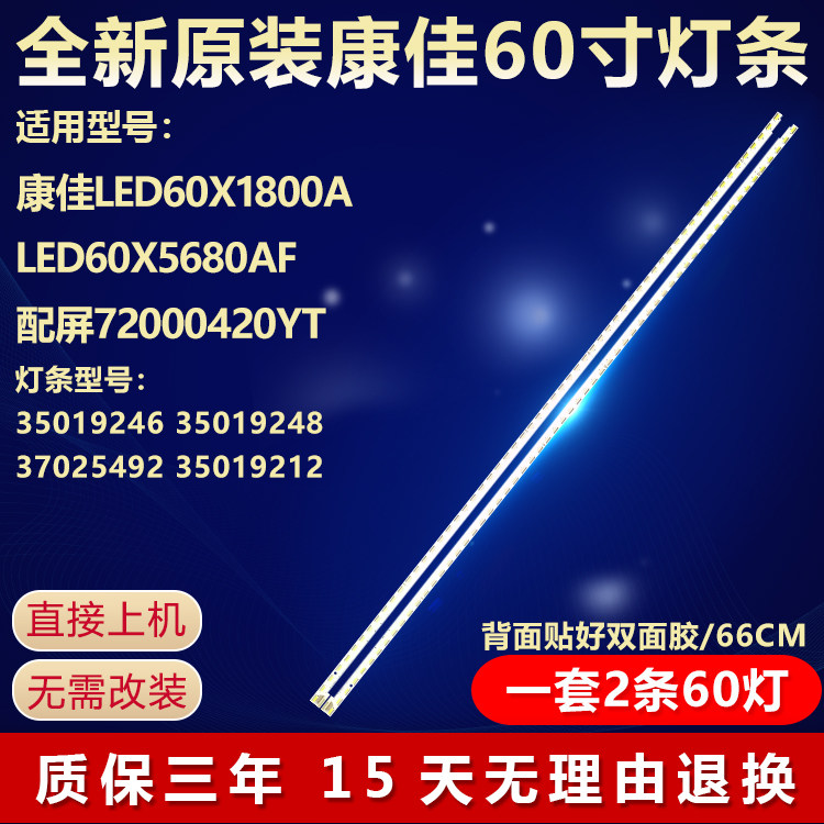 全新康佳LED60X1800A 60X5680AF屏72000420YT电视LED背光灯条