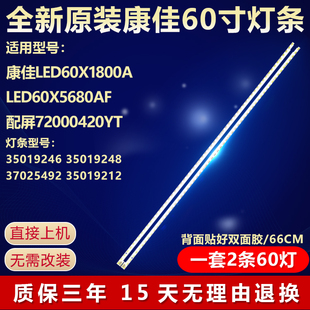 全新适用康佳LED60X1800A 60X5680AF电视机灯条35019246 35019248