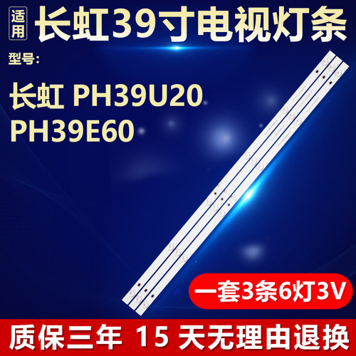 适用长虹PH39U20 PH39E60电视机背光灯条RF-AB390E30-0601S-05 B1