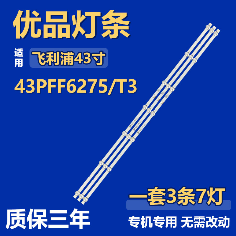 适用飞利浦43PFF6275/T3电视机背光灯条MS-2691 V2 43D3B7CX77312