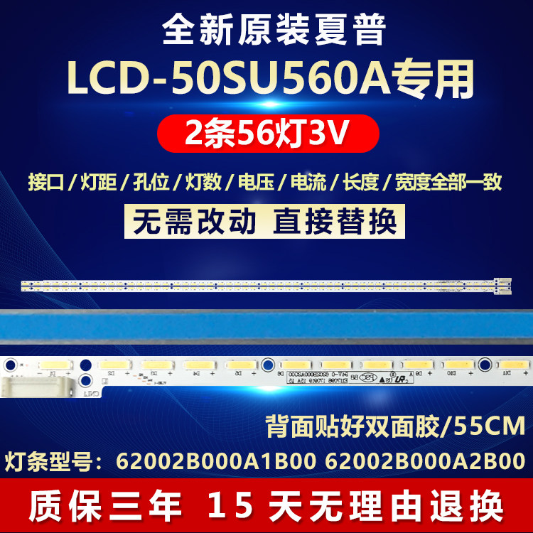 全新适用夏普LCD-50SU560A电视机背光LED专用灯条62002B000A1B00