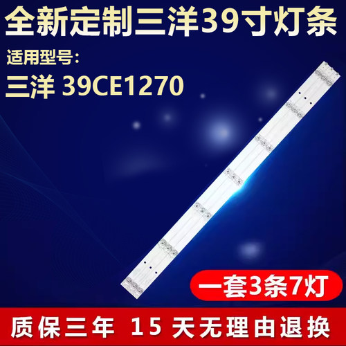 全新适用三洋39CE1270电视灯条