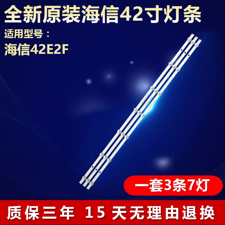 全新原装海信42E2F专用背光灯条