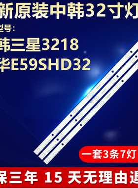 全新适用中韩三星3218嘉华E59SHD32灯条JS-LB-D-JP3235-071DBAD