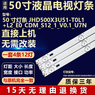 适用于50寸电视机JHD500X3U51-TOL1背光LED灯条SH50D12-ZC46AG-04