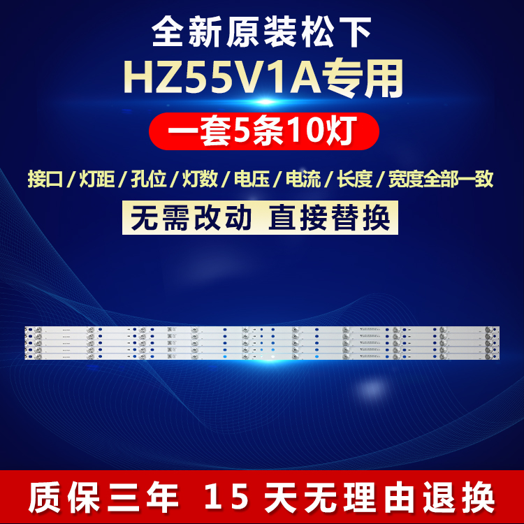 全新原装松下55V1A电视机LED灯条