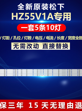 全新原装松下HZ55V1A电视灯条CRH-BK55S1U51S3030T05107BE-REV1.3