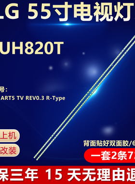 全新适用LG 55UH820T液晶电视灯条55 V14 ART5 TV REV0.3 R-Type