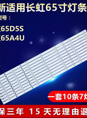 适用长虹65D5S 65A4U灯条LB-C650U17-E1-A-JL.D65071330-002BS-M
