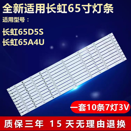 适用长虹65D5S 65A4U灯条LB-C650U17-E1-A-JL.D65071330-002BS-M