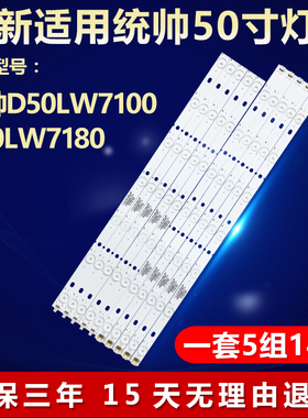 适用统帅D50LW7100  D50LW7180电视背光LED灯条IC-A-HWBB50D290L1