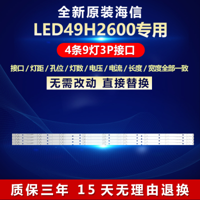 全新原装海信LED49H2600背光灯条