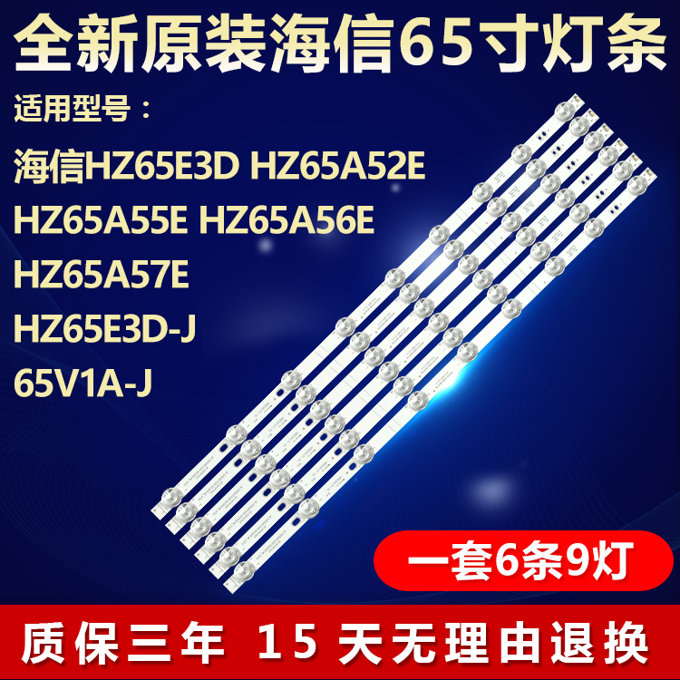 全新原装海信65寸电视机灯条