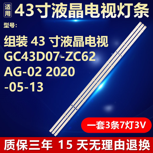 全新43寸组装电视机GC43D07-ZC62AG-02 7S1P 303GC430065背光灯条