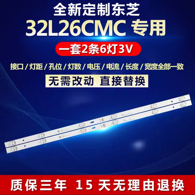 全新适用32寸东芝32L26CMC液晶电视机背光LED灯条4C-LB320T-HR4