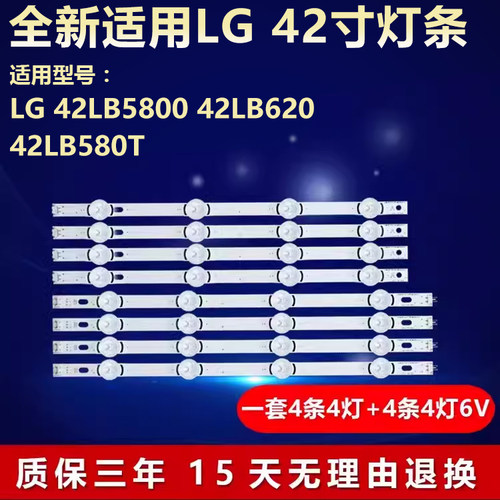 适用LG42LB5800液晶电视背光灯条