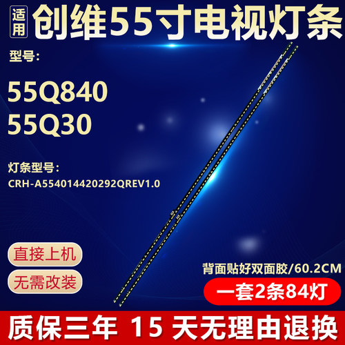 全新适用创维55Q840 55Q30电视LED背光灯条CRH-A554014420292QREV