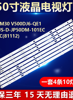 PHISON PTV-E5020S D50-M30背光LED灯条JS-D-JP50DM-101EC(81112)