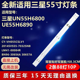 三星UN55H6800 UE55H6890灯条CY-VH055CSLV1 2014SVS55-7032SNB