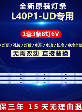 适用TCL液晶L40P1-UD灯条4C-LB4008-HR03J 40D2900 40HR330M08A7