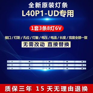 适用TCL液晶L40P1-UD灯条4C-LB4008-HR03J 40D2900 40HR330M08A7