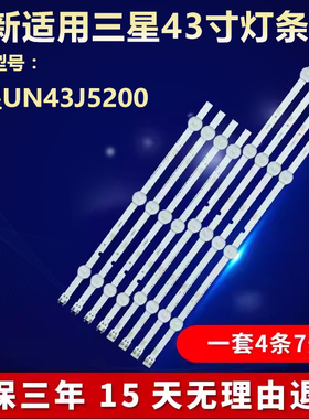 全新适用三星UN43J5200液晶电视背光灯条GC43D08-ZC22AG-17/25