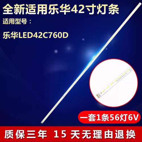 全新适用42寸乐华LED42C760D液晶电视灯条 TD42L31A-V01 42RT7020