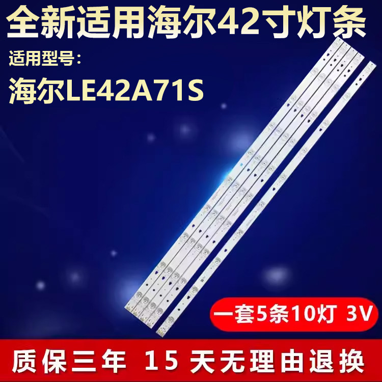 全新适用海尔LE42A71S液晶电视背光灯条LED42D10A-ZC14DFG-01