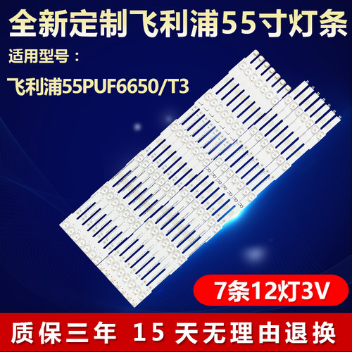 全新适用飞利浦55PUF6650/T3灯条