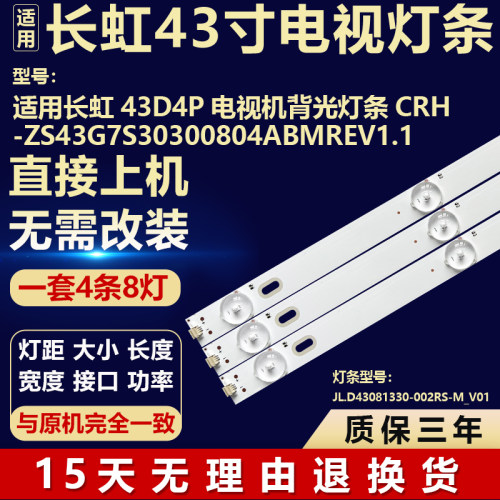 适用长虹43D4P 液晶电视机背光灯条CRH-ZS43G7S30300804ABMREV1.1