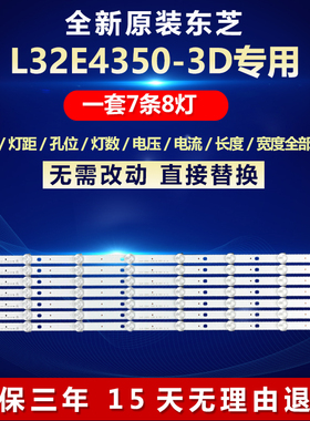 全新适用32寸东芝L32E4350-3D液晶电视灯条sy 32 3528 08 REV1.1