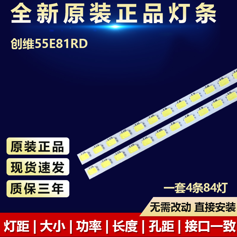 全新适用创维55E81RD灯条