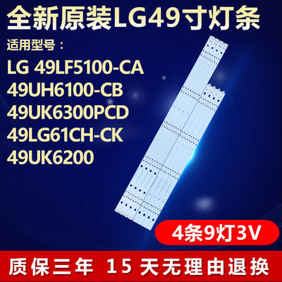 全新LG49LG61CH-CK49UK6200灯条
