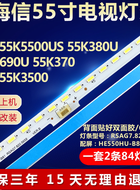适用海信LED55K5500US 55K380U 55K690U/K370 LED55K3500电视灯条