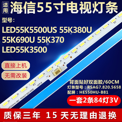 适用海信LED55K5500US 55K380U 55K690U/K370 LED55K3500电视灯条