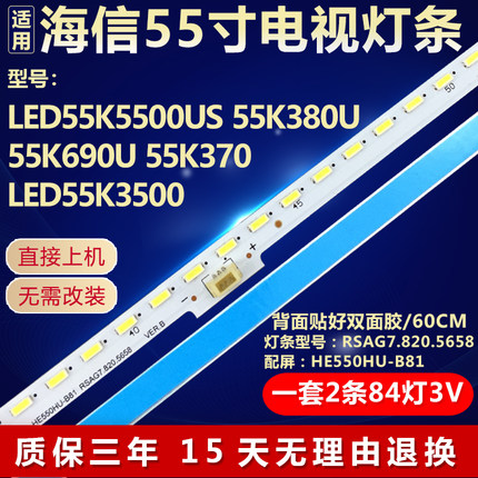 适用海信LED55K5500US 55K380U 55K690U/K370 LED55K3500电视灯条