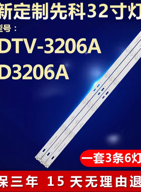 适用新科LEDTV-3206A LED3206A电视背光灯条XK031D-Z32-3X6-6C1B