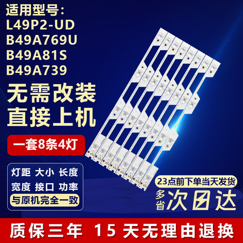 适用TCL L49P2-UD B49A769U B49A81S B49A739液晶电视机全新灯条